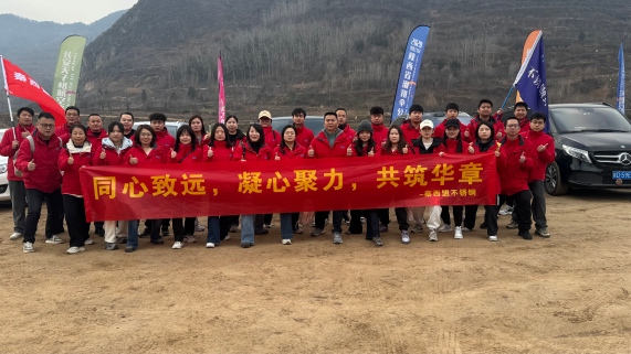 秦西盟2026尾牙宴：攀登高峰聚團(tuán)隊(duì)，共繪不銹鋼水管新藍(lán)圖