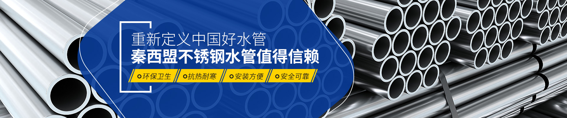 關注秦西盟，了解不銹鋼管材行業(yè)新動向
