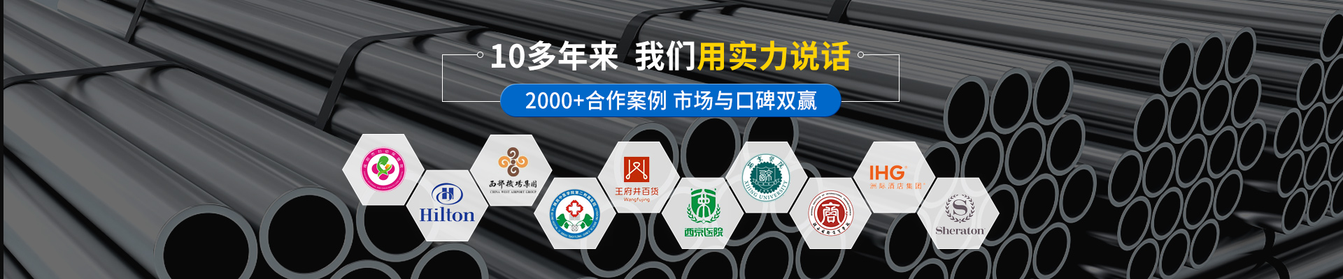 秦西盟，十多年來，我們用實力說話